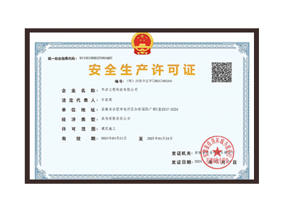 长春安全生产许可证