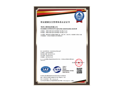 长春职业健康安全管理体系认证证书